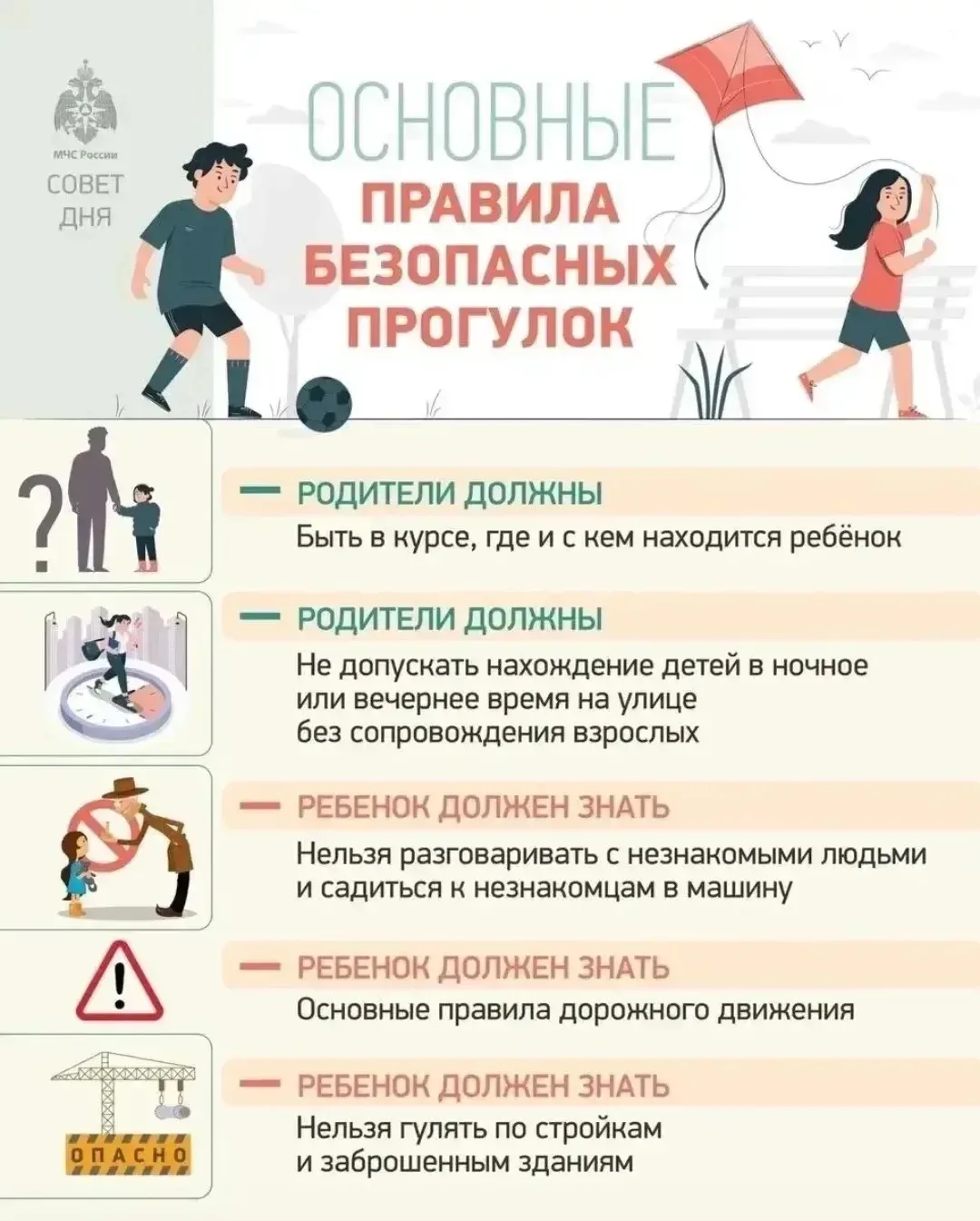 Научи ребенка правилам безопасного отдыха 
 
✅Летние каникулы - отдых для детей, но не для родителей