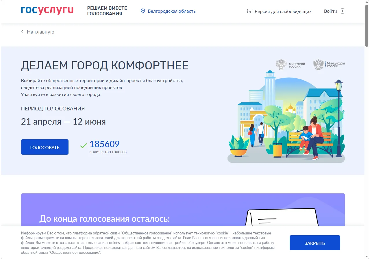 https://pos.gosuslugi.ru/lkp/fkgs/home/                              Друзья голосование...