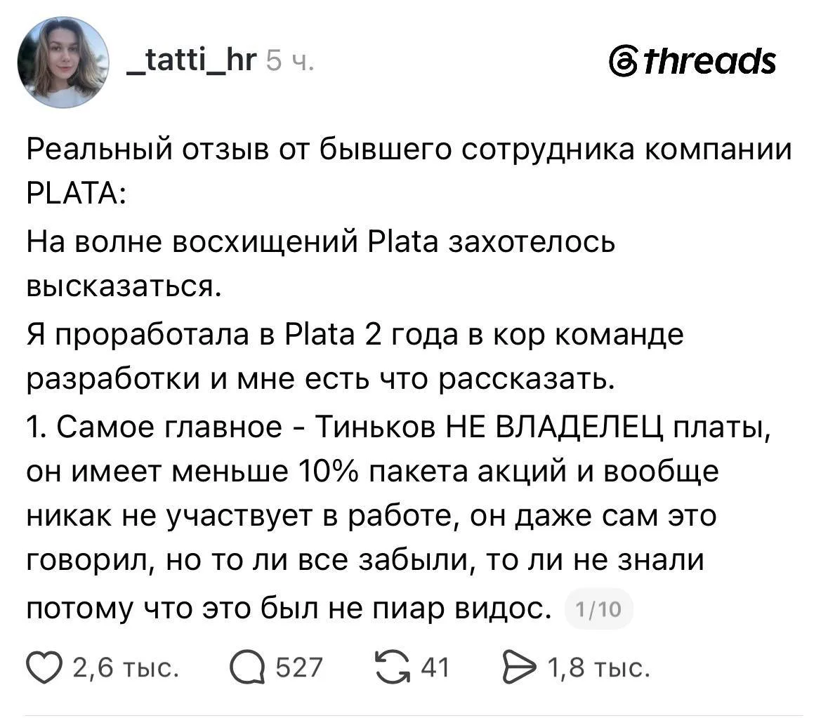 «Россияне работают по 12 часов, а у местных — полный чил». Бывшая сотрудница Plata раскритиковала ус