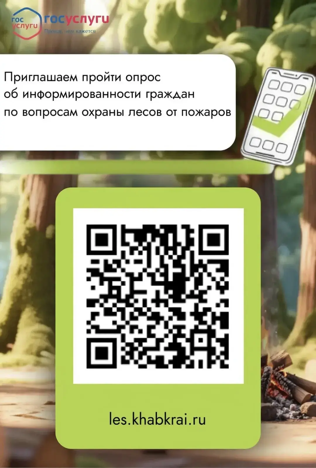 Приглашаем пройти опрос!