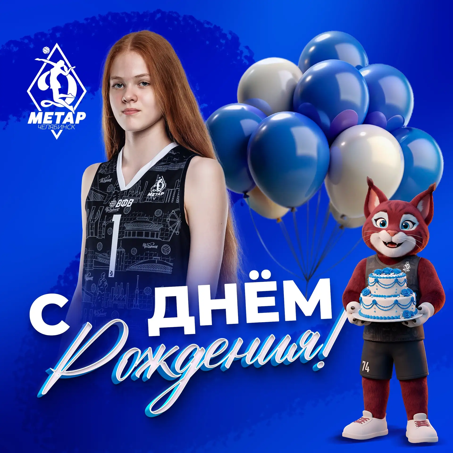 С днём рождения, Галина!💙