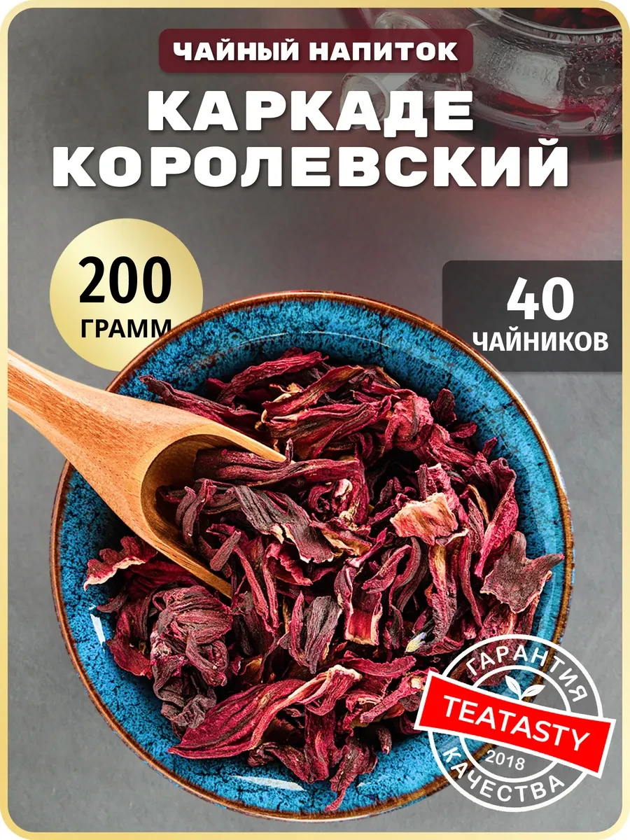 ⚡️ Натуральный листовой чай Каркаде, 200 г, TEATASTY