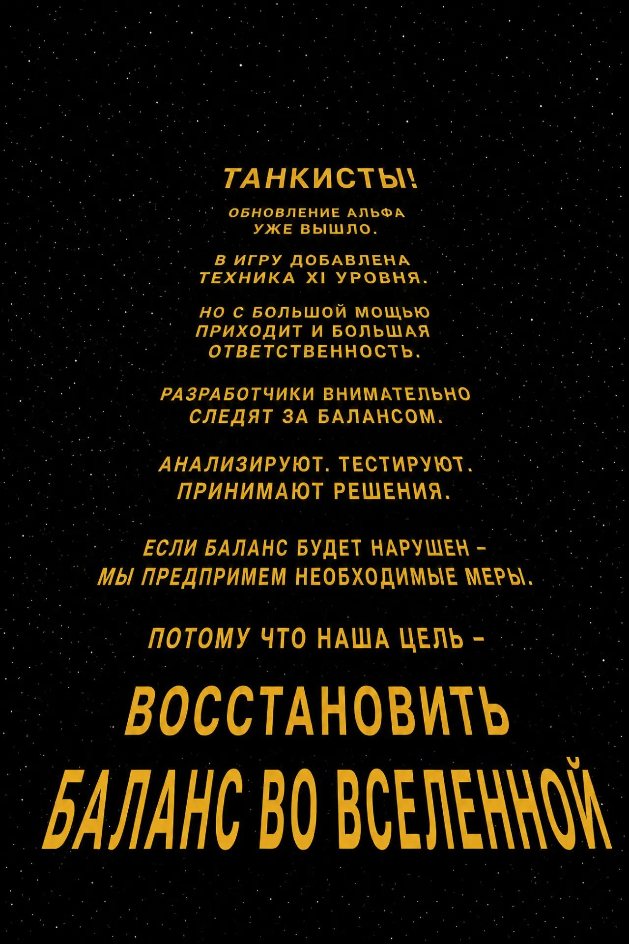 Восстановим баланс спустя 2 года!