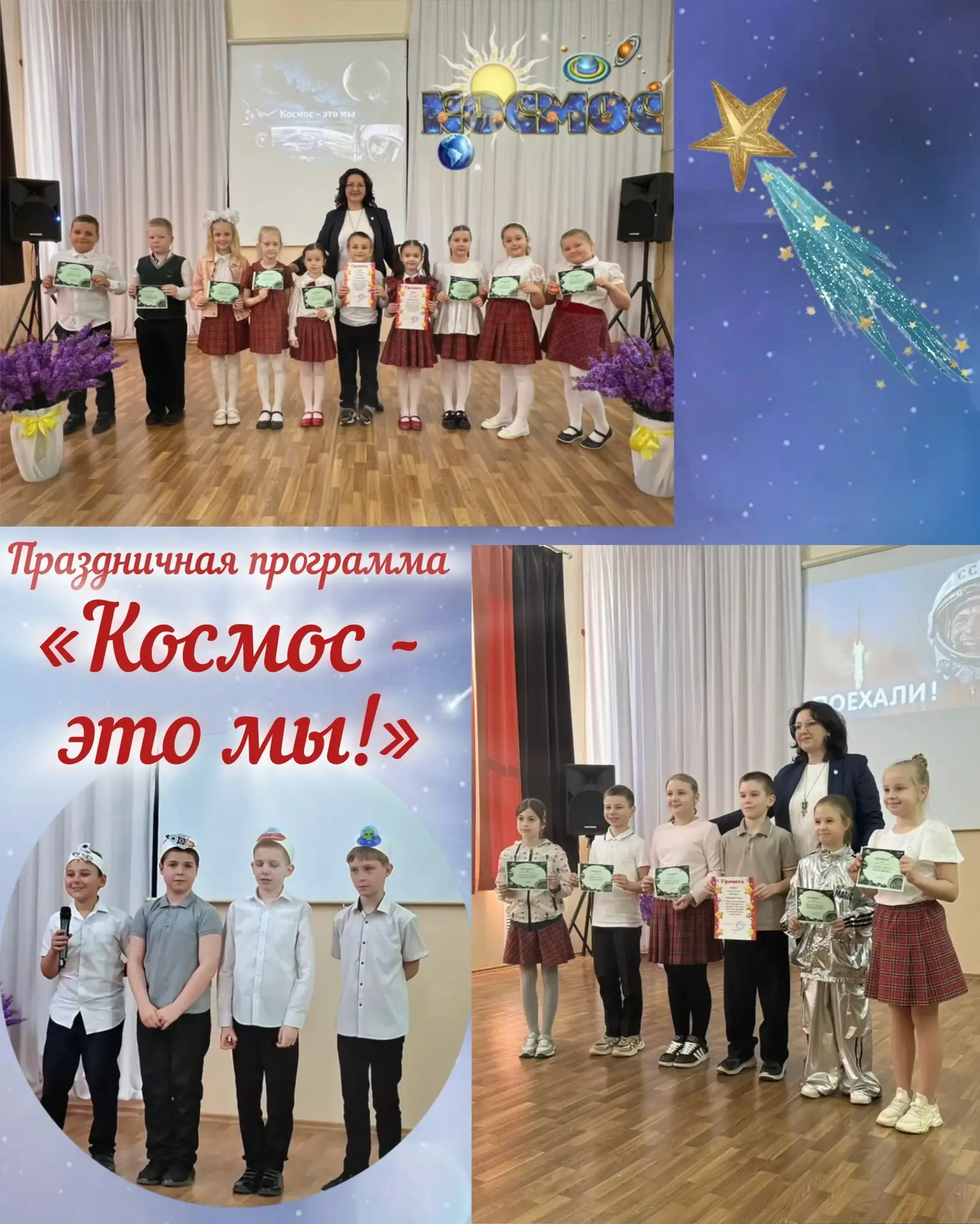 🚀Неделя космонавтики в нашей школе завершилась праздником для учеников начальной школы...