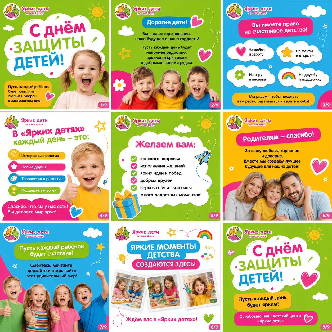 🌈 С Днём защиты детей!