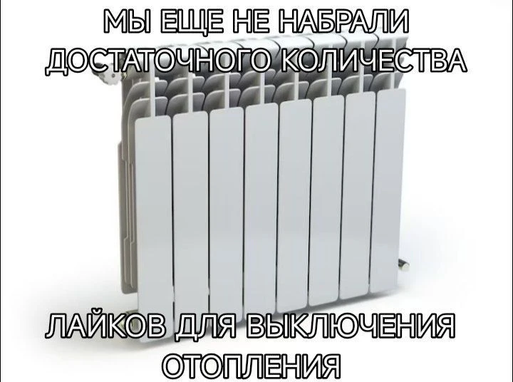 В Ноябрьске +18°. Что у вас по батареям?  Сегодня в городе начали поэтапно отключать отопление. Пора