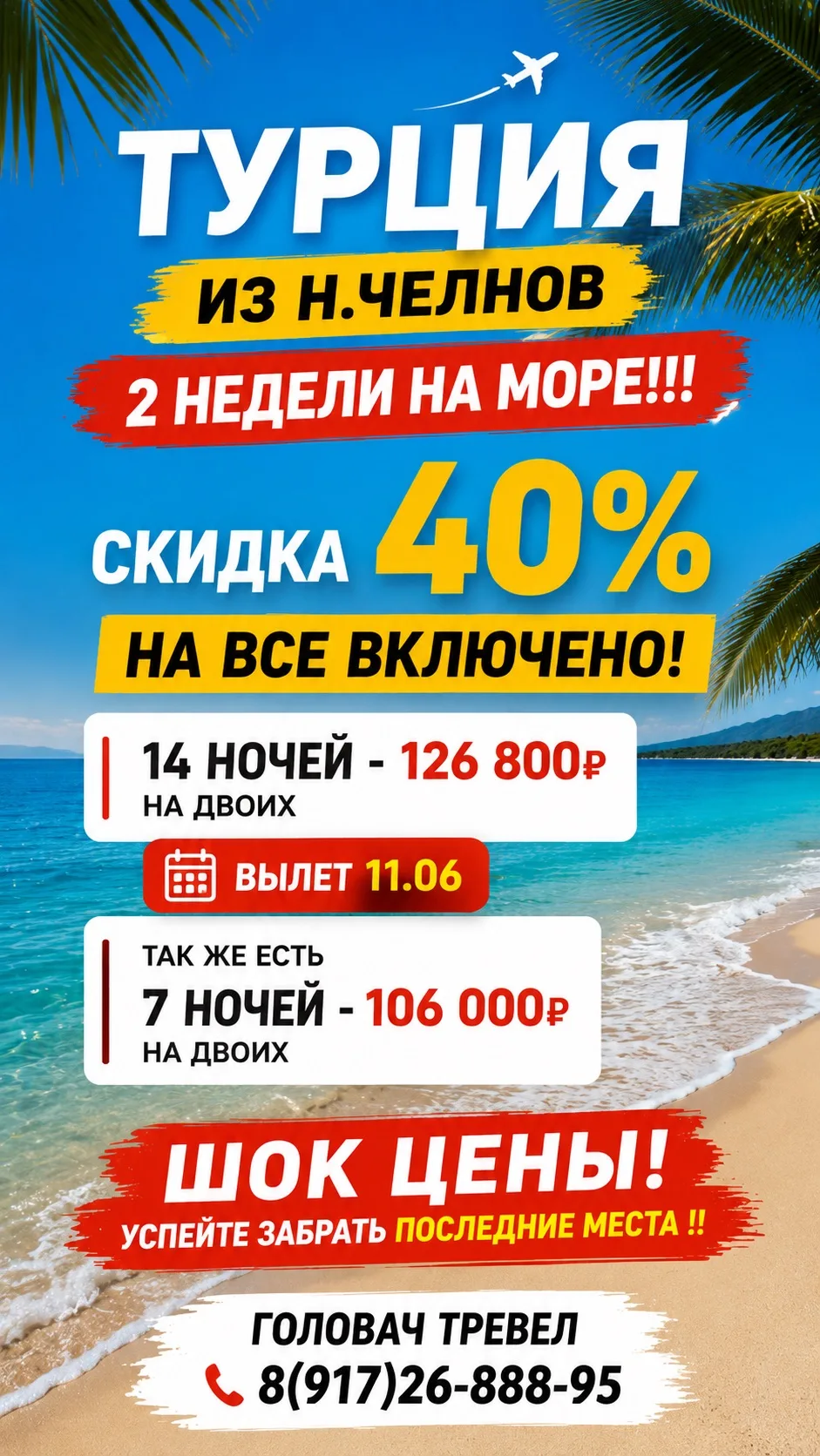 🔥 Вы только посмотрите, что сейчас творится с ценами на Турцию! 😱