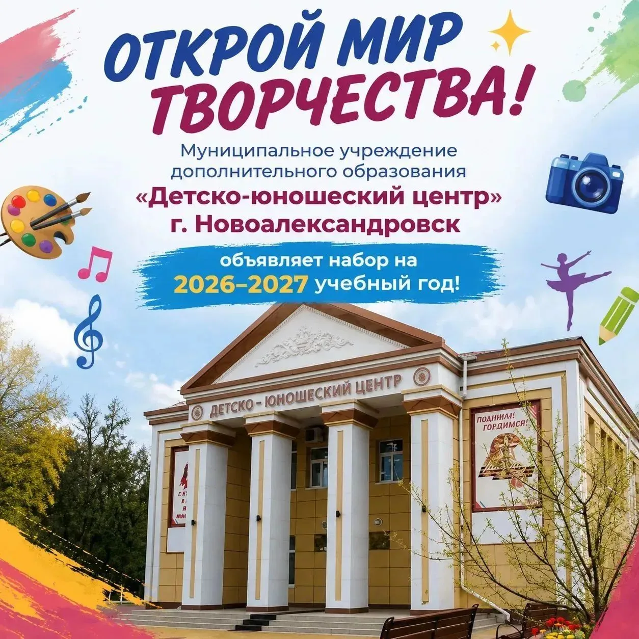 ОТКРОЙ МИР ТВОРЧЕСТВА! ✨