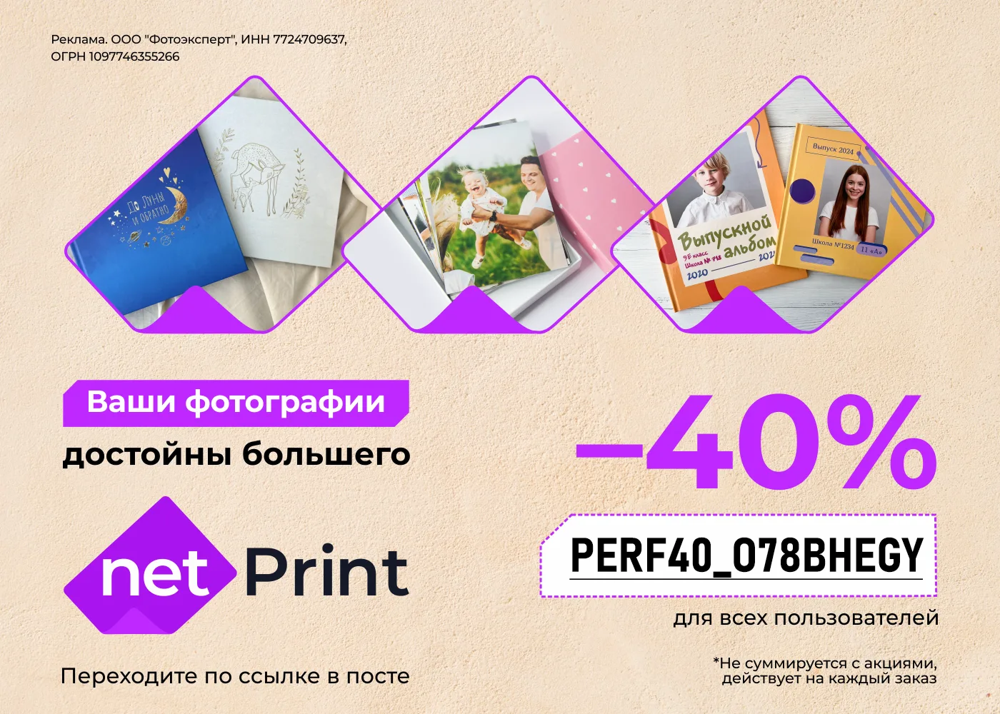 Суперакция в Netprint 🔥
