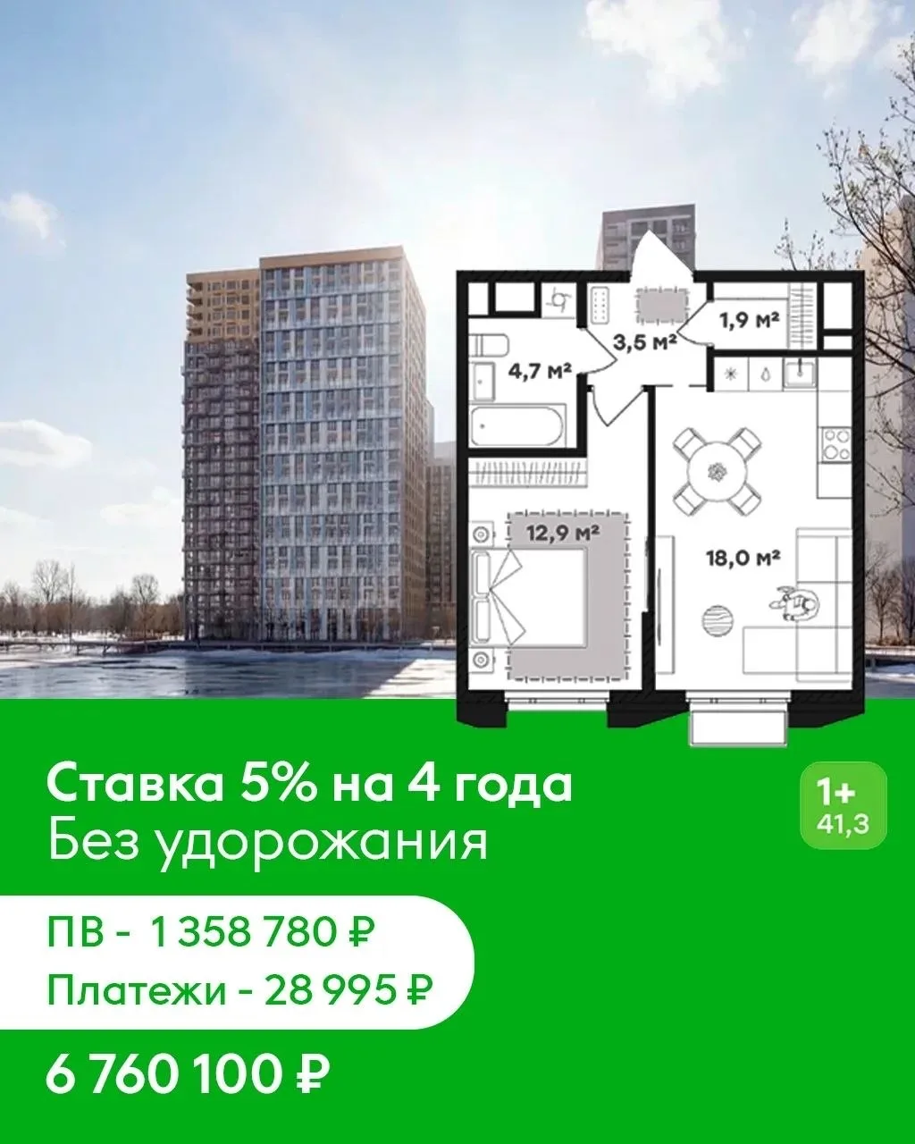 Ипотека 5% на 4 года для всех! Это возможно🔥
Большинство закрывают ипотечный кредит за 5-7 лет и во