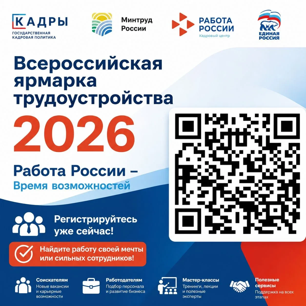 🚀 ВСЕРОССИЙСКАЯ ЯРМАРКА ТРУДОУСТРОЙСТВА – 2026 В ДАГЕСТАНЕ: ВСТРЕЧАЙТЕ БУДУЩЕЕ ВМЕСТЕ!