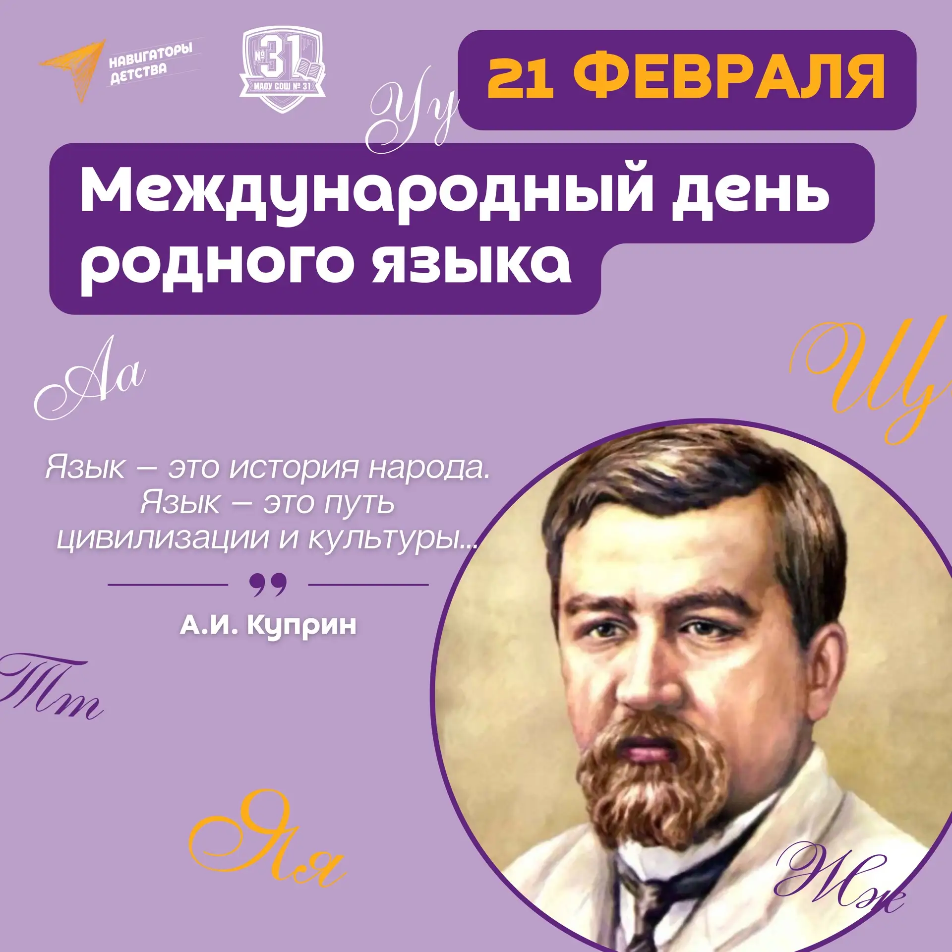 21 февраля весь мир отмечает День родного языка!   📚🗝️Родной язык — ключ к понимаю истории народа, с