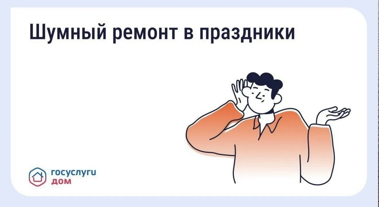 X Можно ли делать шумный ремонт в майские праздники В длинные выходные и праздничные дни у многих по