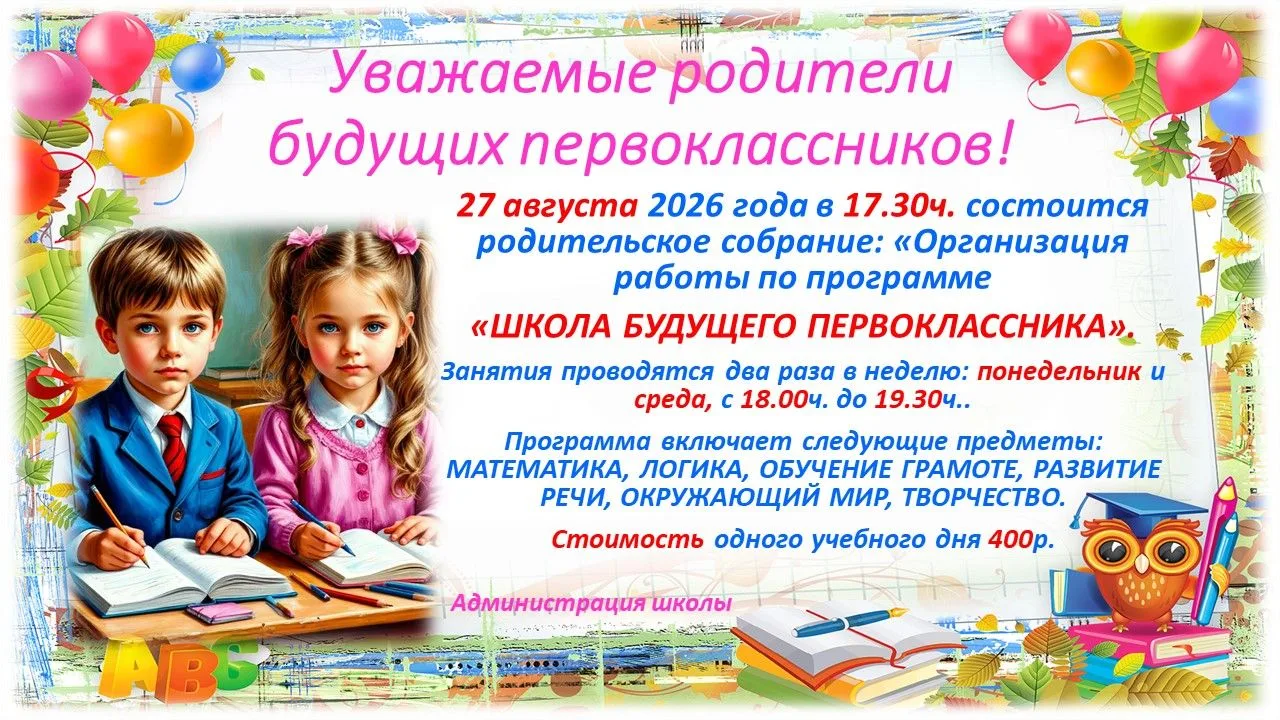Уважаемые родители! В 2027-2028 году Ваш ребенок идет в школу? Тогда мы ждем именно Вас...