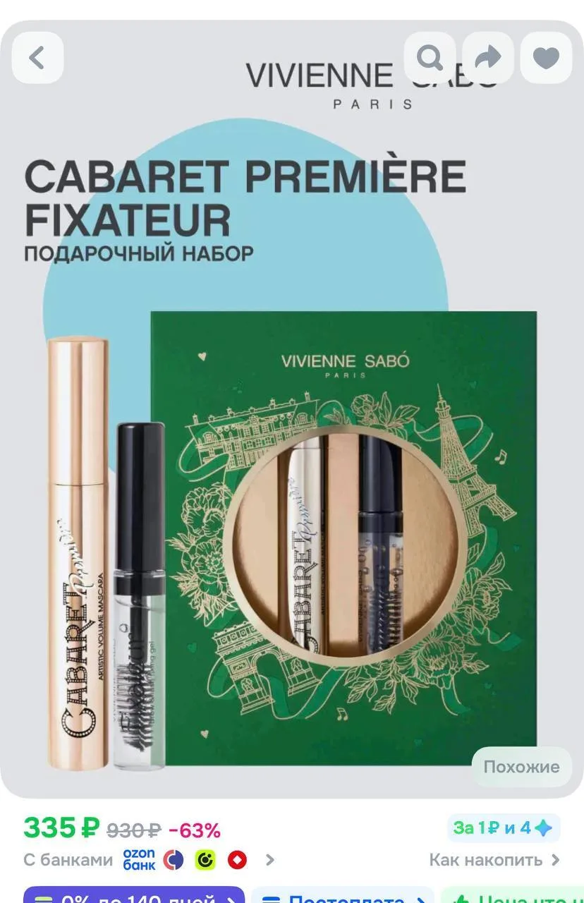 https://ozon.ru/t/iv4Zzkd
