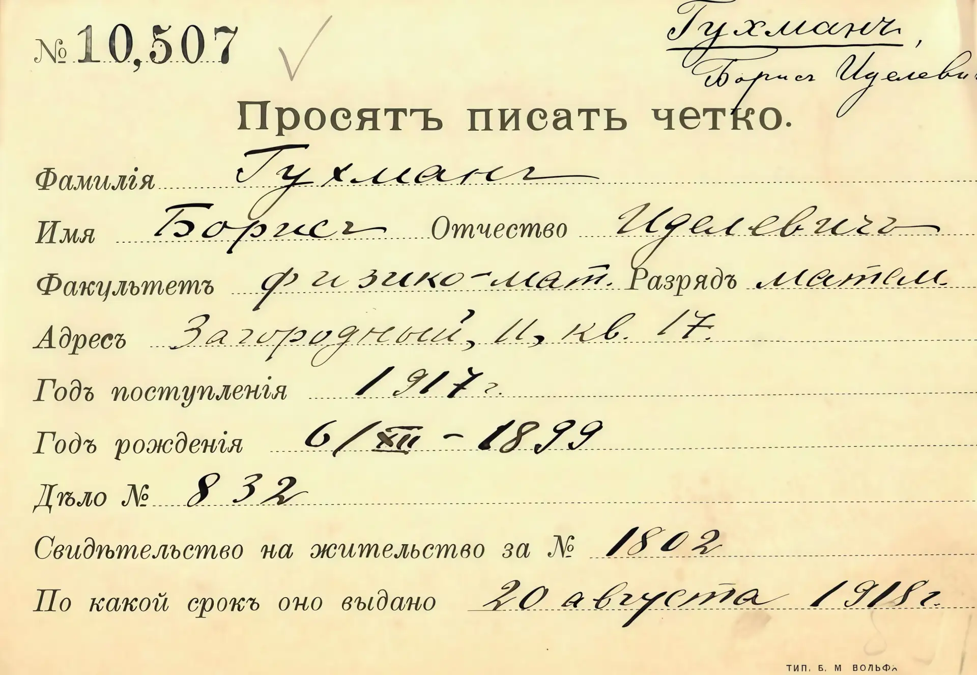 #Находки_СБО
Найдено на обороте каталожной карточки.