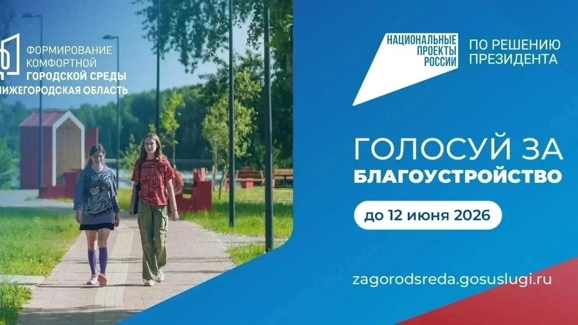 Единое голосование для всего региона
