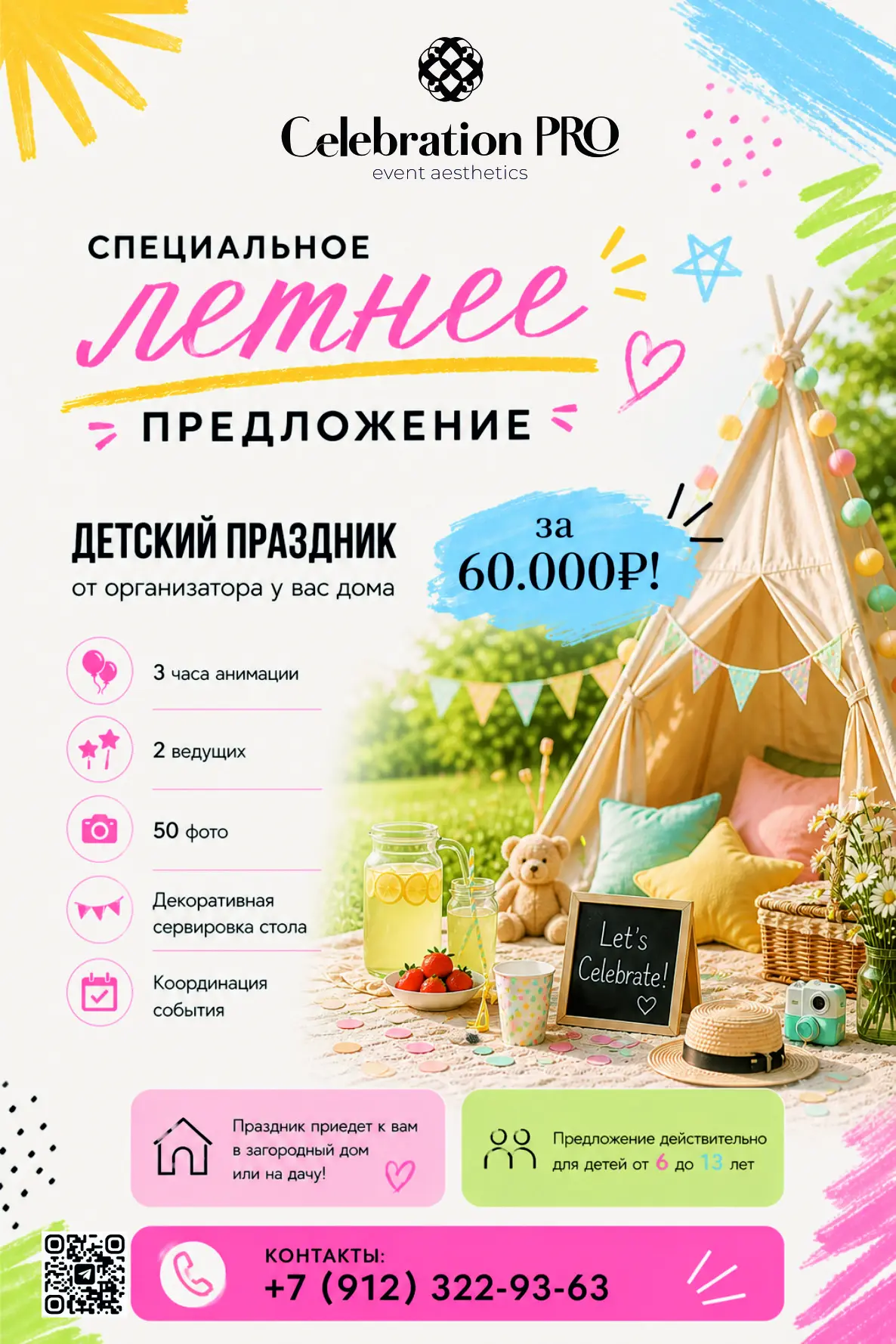 Лето — это про праздник на свежем воздухе, теплый вечер, гирлянды, смех детей и ощущени...