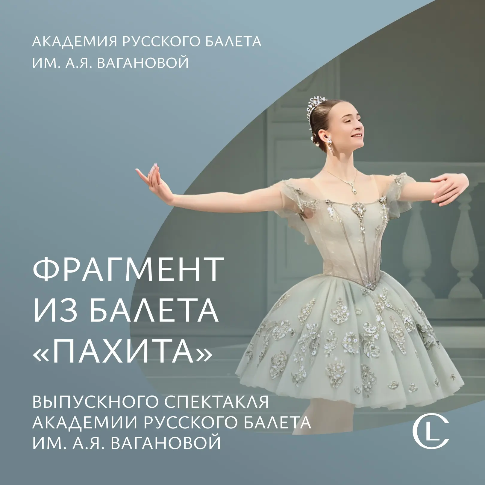 Продолжаем делиться эксклюзивами от Академии русского балета имени А.Я. Вагановой.