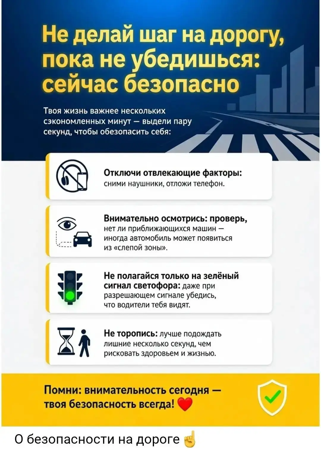 О безопасности на дороге☝️Ни одна деталь на дороге не должна оставаться без внимания — опасность мож