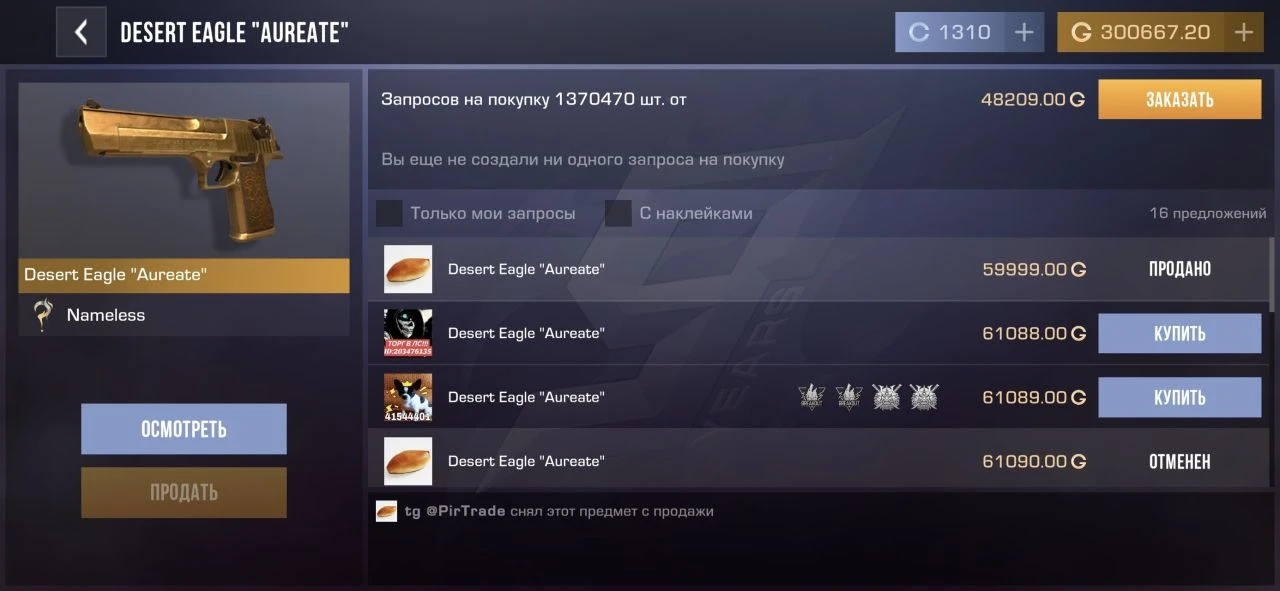 Продано! 🤑