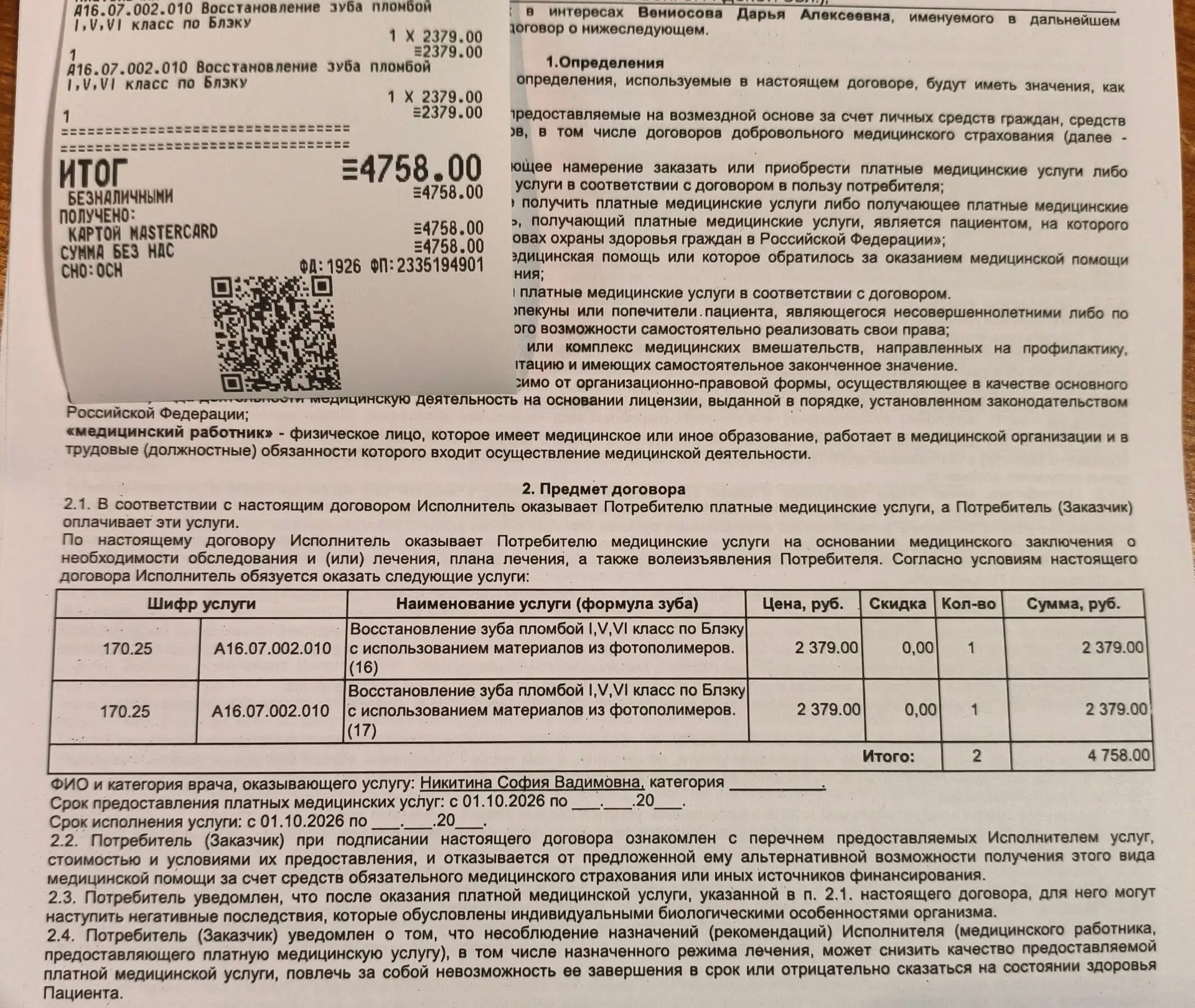 Сделали 2 зуба 🦷✅ полет нормальный 🙌🏻 следующая дата визита 9.10
