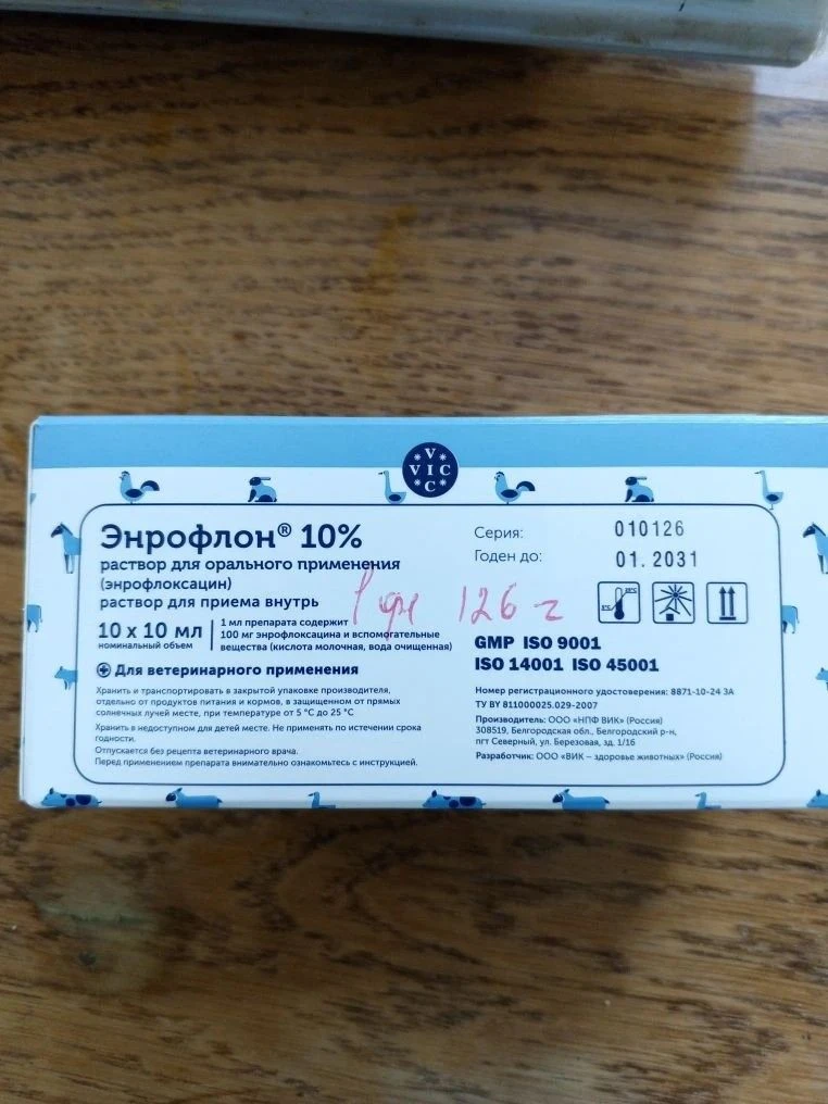 В нашей ветеринарной аптеке продаются антибиотики для с/х птиц.

Энрофлон® 10 % — ветеринарный антиб