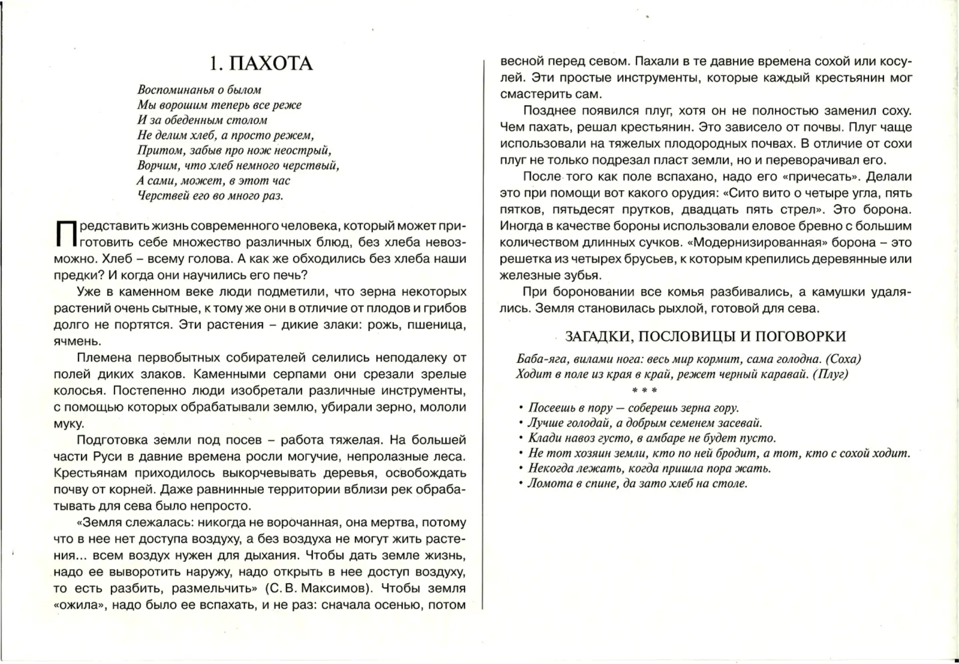 Как наши предки хлеб выращивали ❤️  Присоединяйтесь к новому каналу МАХ по ссылке: 👇👇👇 https://max.r