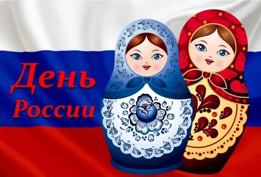 День России в пришкольной площадке