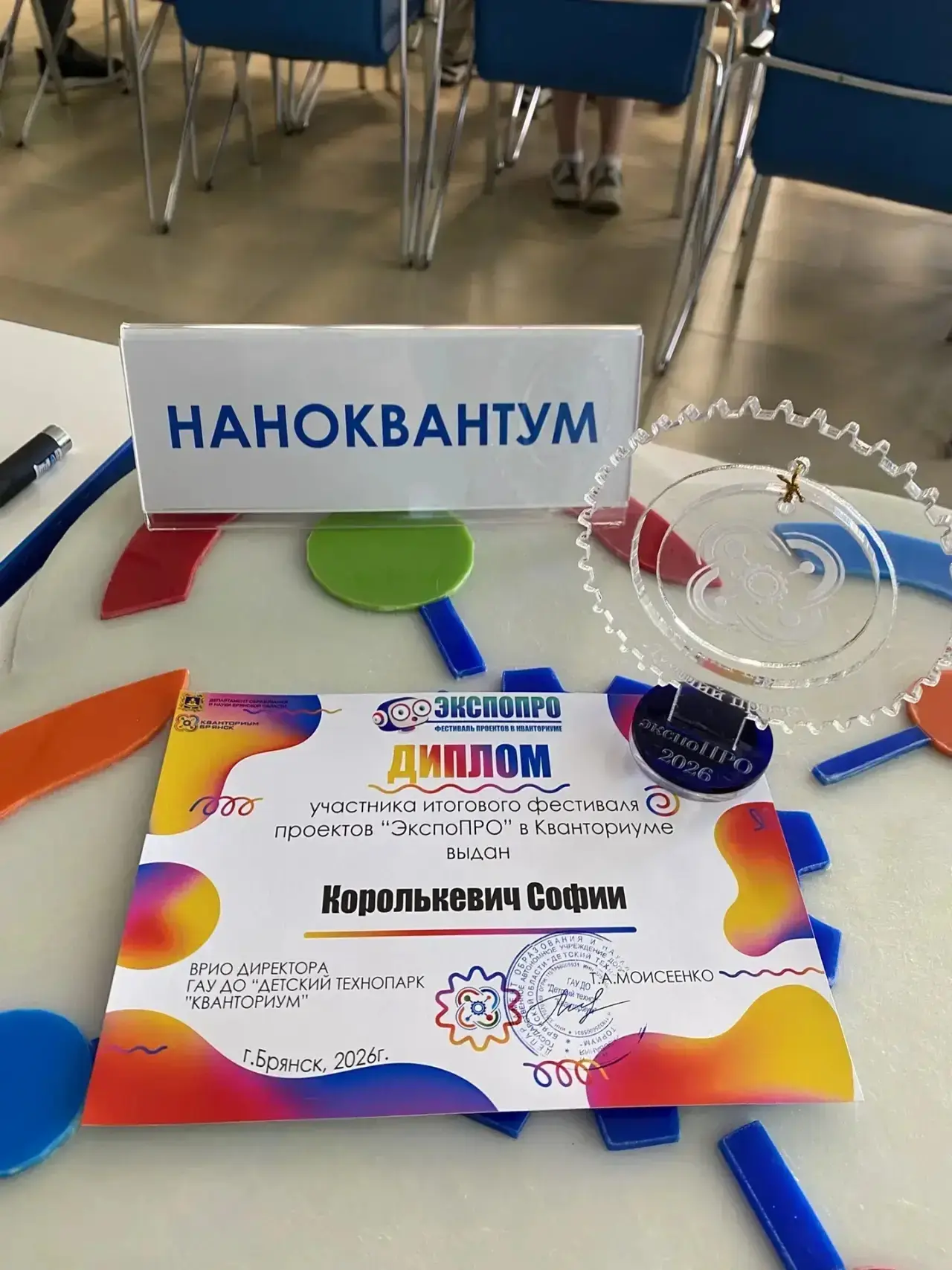 🔥 ЛУЧШИЕ ПРОЕКТЫ 2026 🔥 ☀ 25.05.26 г. в лектории Кванториума состоялся фестиваль проектов «ЭкспоПРО»