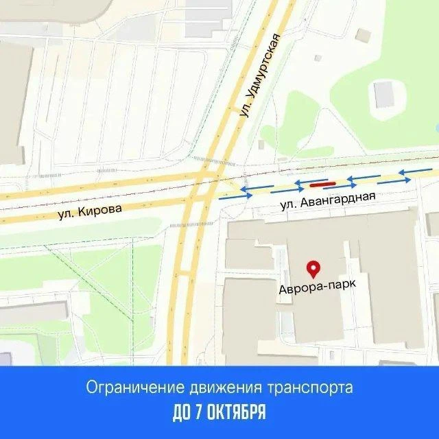 📍Информация для автомобилистов: на Авангардной в районе "Аврора Парка" ограничат движение