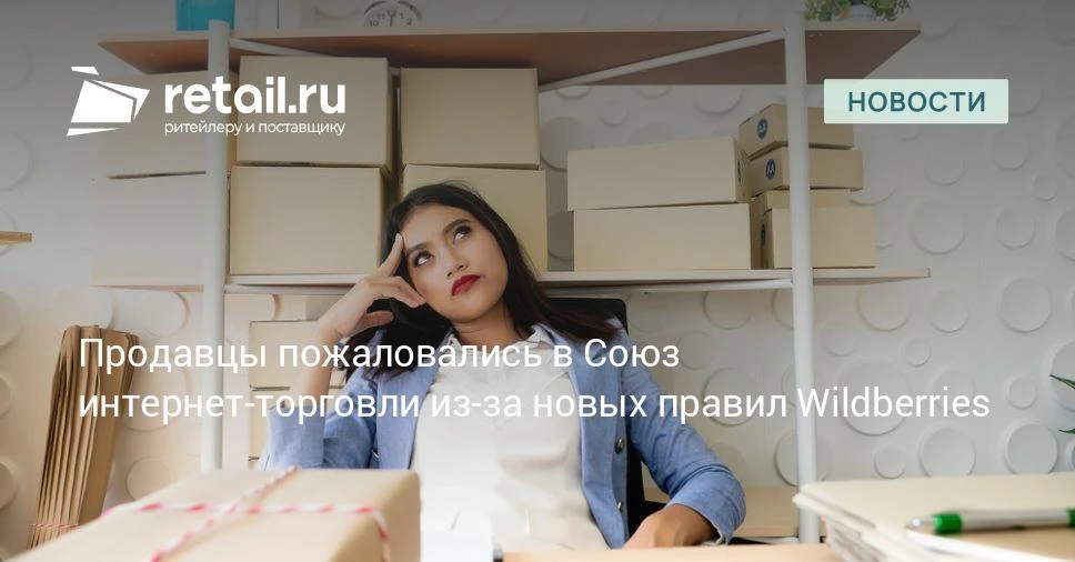 Селлеры просят Wildberries пересмотреть «индекс возврата» из-за падения прибыли.