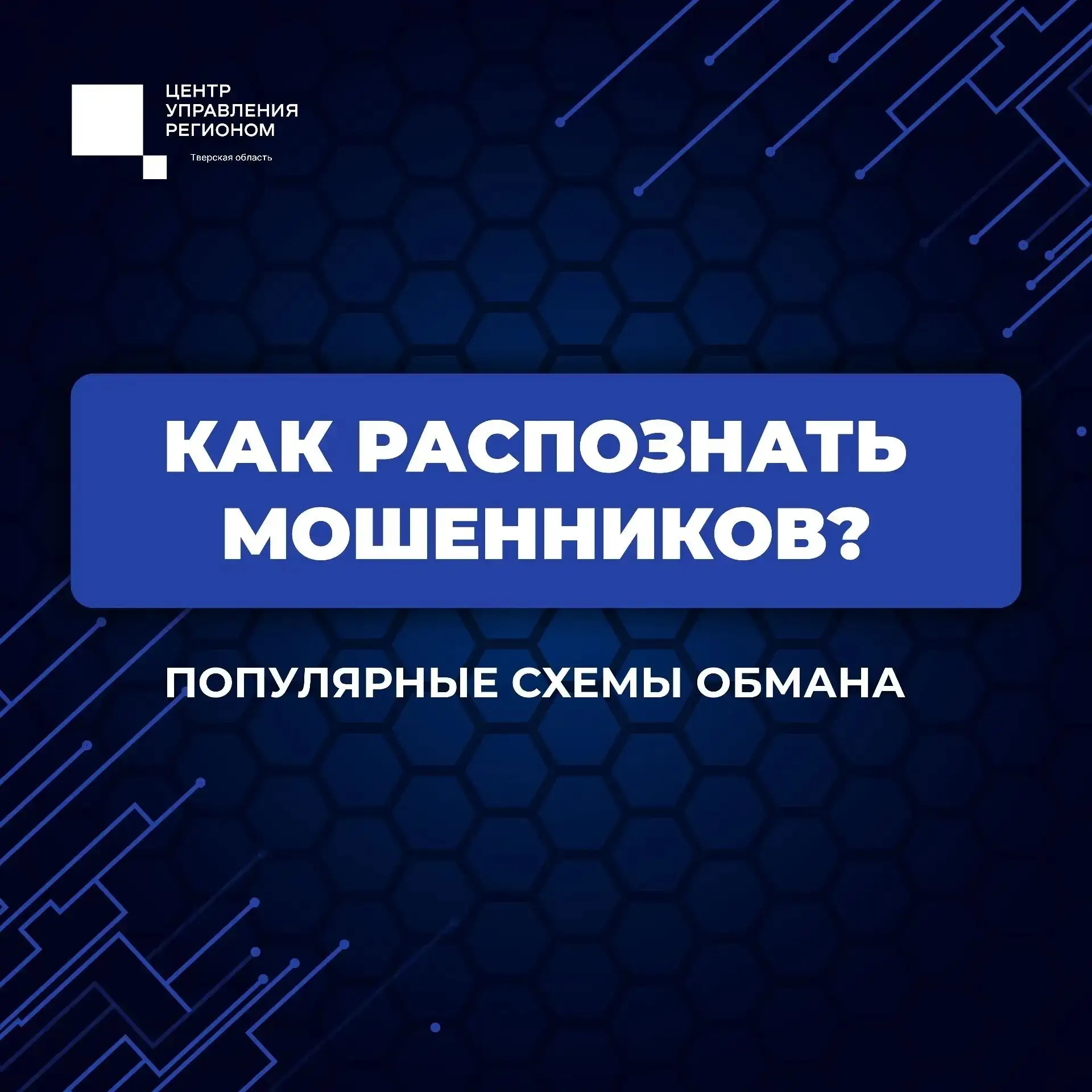 Внимание: телефонные мошенники становятся всё изобретательнее! ⚠️