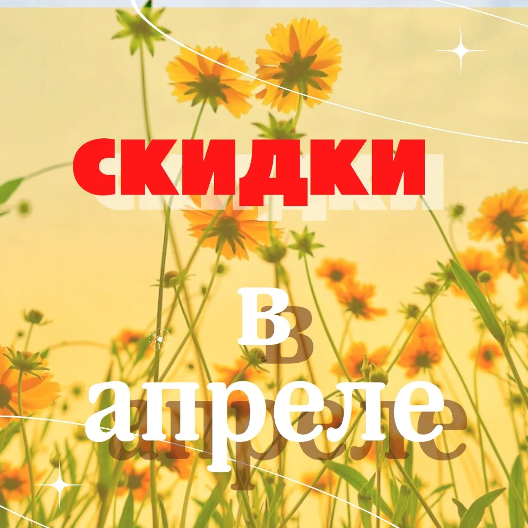 Слив-распродажа по 30 апреля !