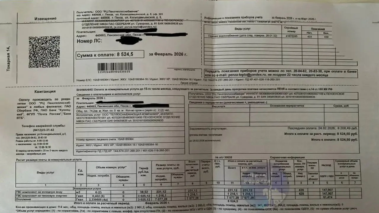 Пензенцев удивили февральские счета за отопление, которые оказались заметно выше январских