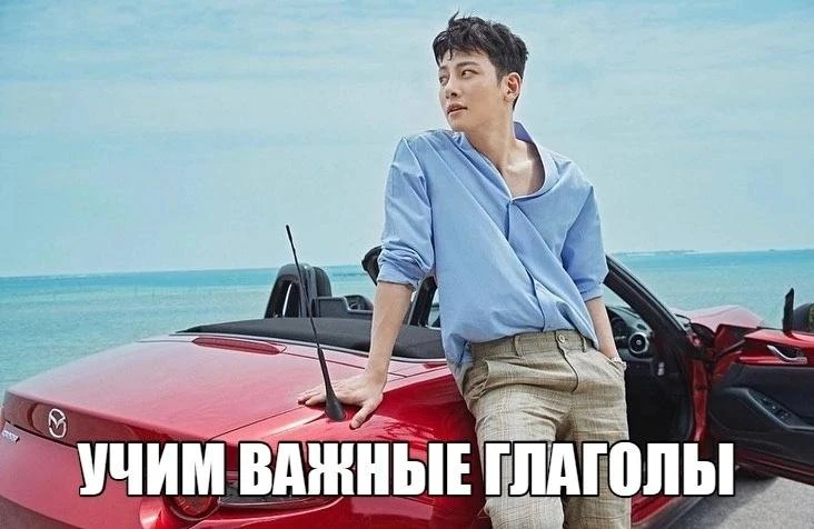 🌸 갖다 - [катта] - иметь, обладать