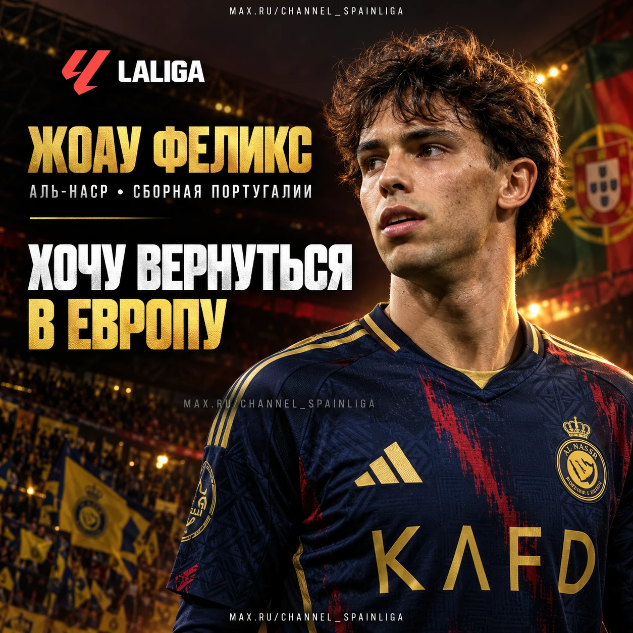 ✈️ ФЕЛИКС: «ХОЧУ ВЕРНУТЬСЯ В ЕВРОПУ»