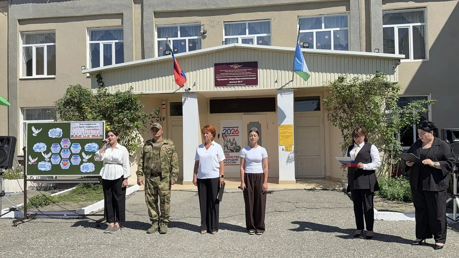 📢📢📢 3 СЕНТЯБРЯ – ДЕНЬ СОЛИДАРНОСТИ В БОРЬБЕ С ТЕРРОРИЗМОМ