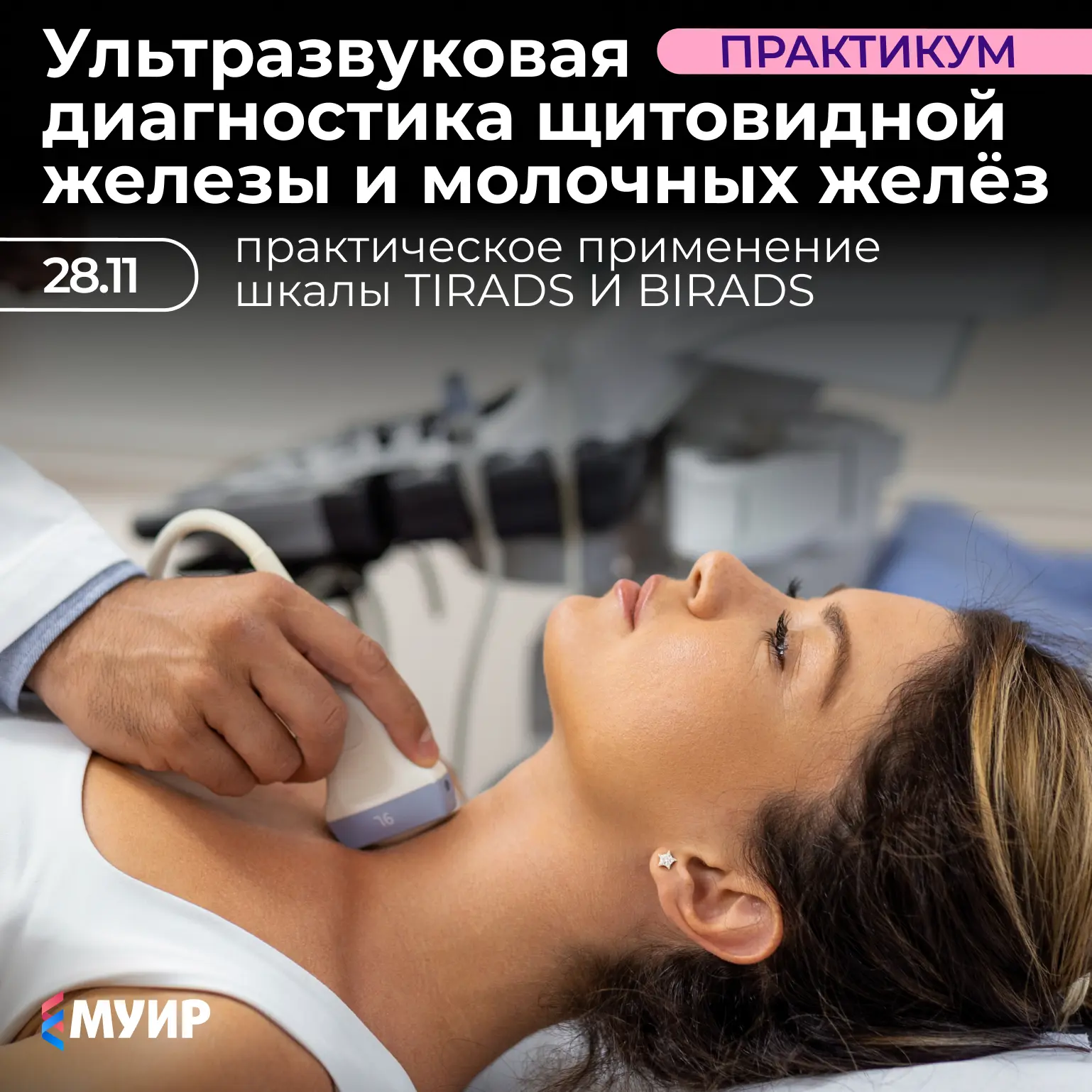 🟣  Шкалы TIRADS и BIRADS — мощный инструмент стандартизации ультразвуковых заключений.