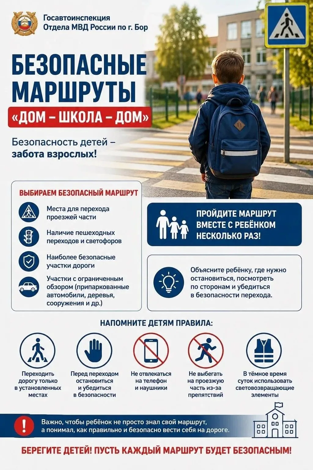 🚸Безопасный маршрут «Дом — школа — дом»🚸С началом нового учебного года сотрудники Гос...