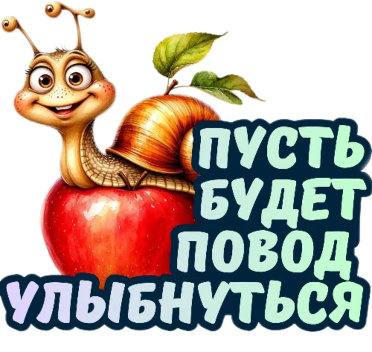 Заходи за хорошим настроением! 👉Подписаться!
