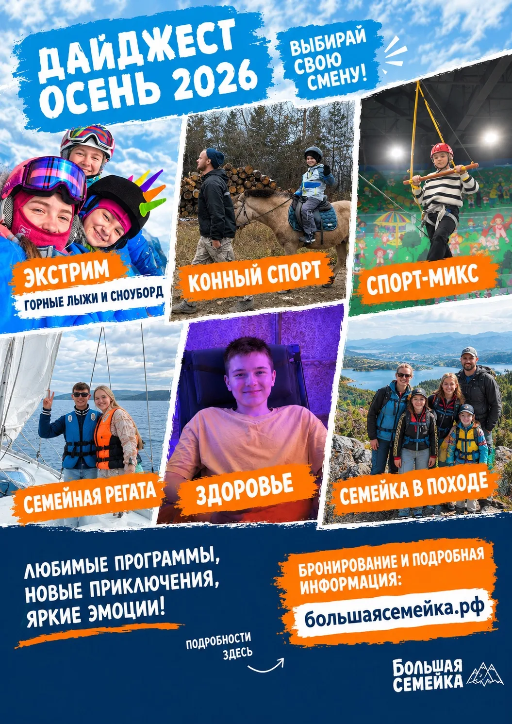ДАЙДЖЕСТ ОСЕНЬ 2026