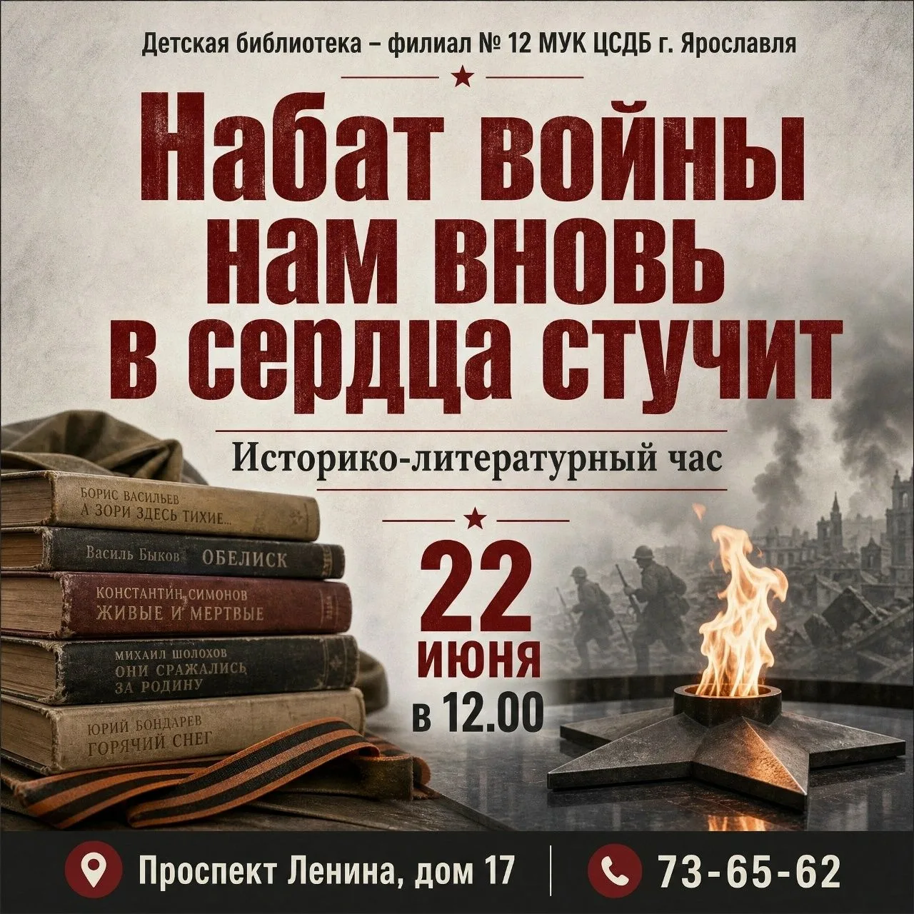 Набат войны нам вновь в сердца стучит