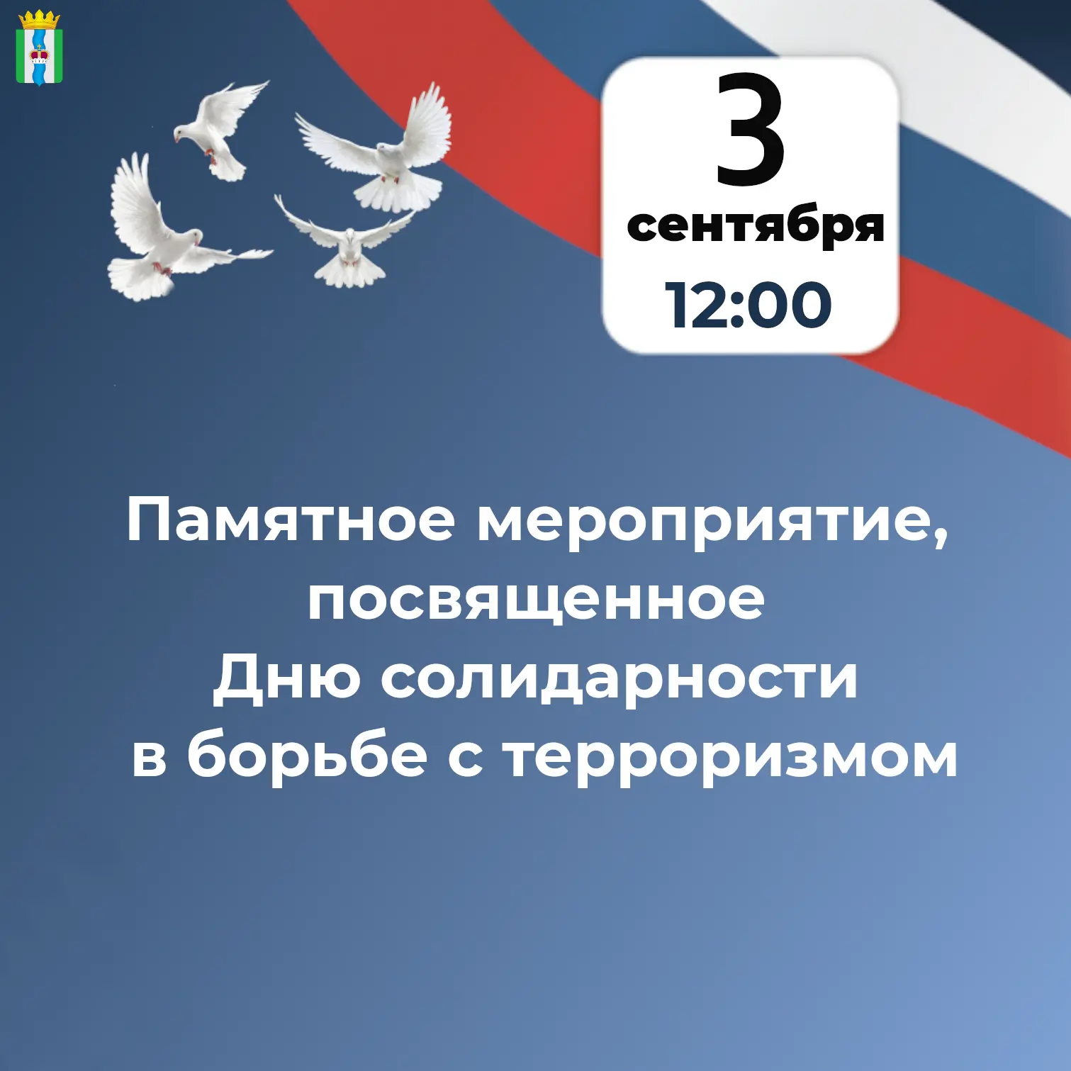 🕯️ 3 сентября в 12:00 приглашаем к стеле на берегу Оки.
