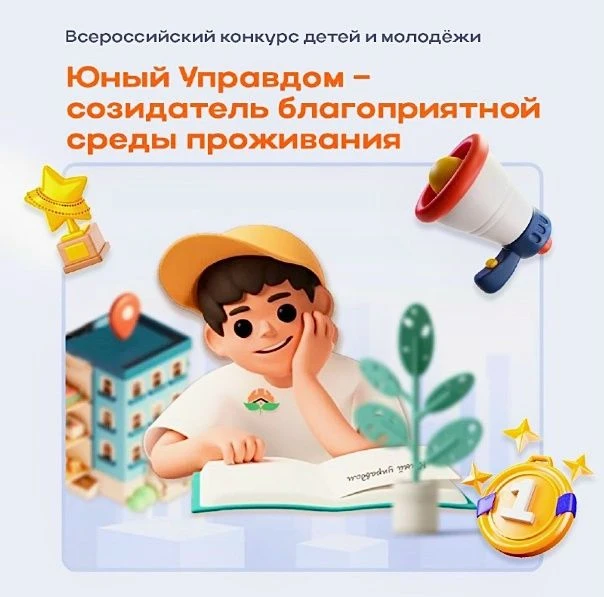 Открылся прием заявок на IV Всероссийский конкурс детей и молодёжи