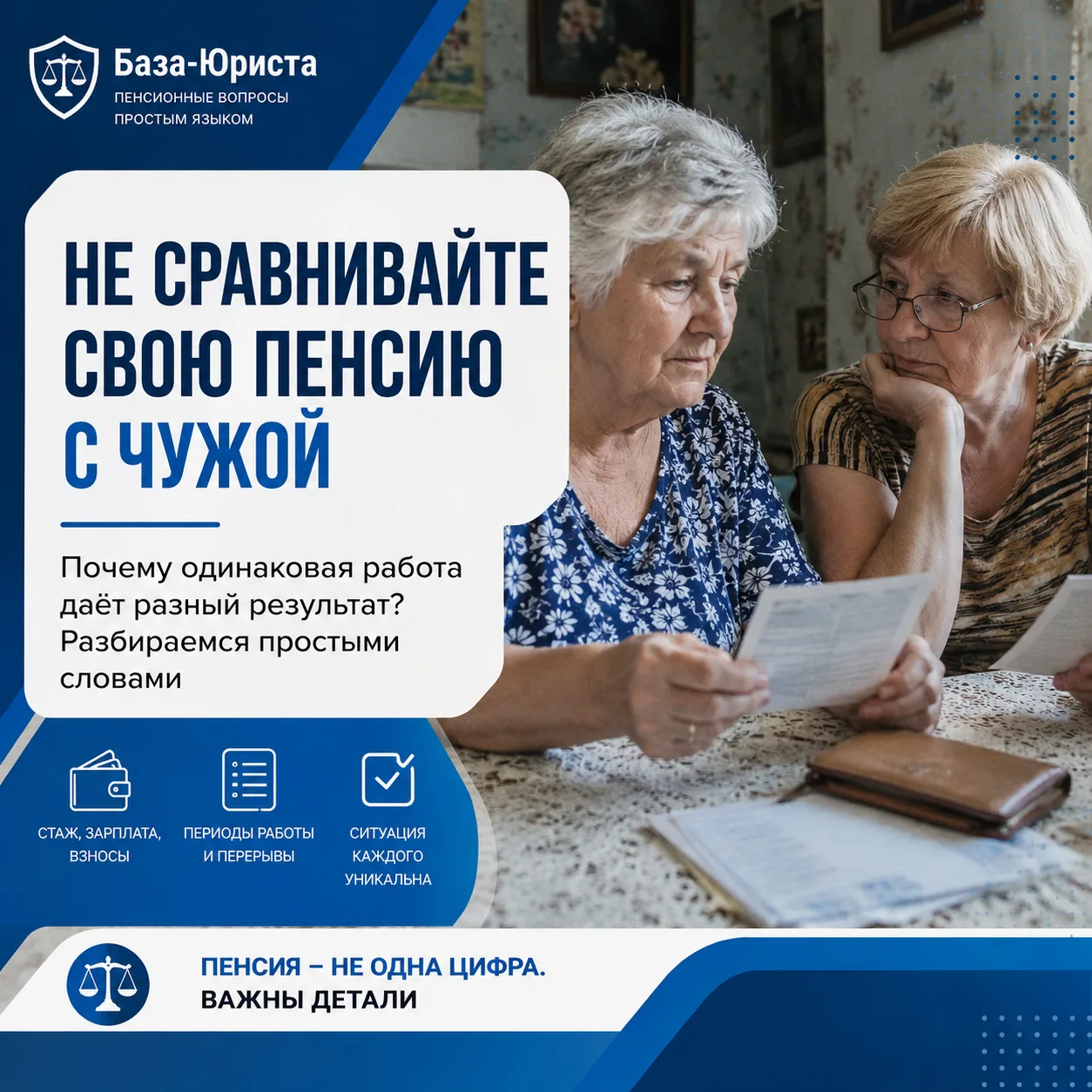 Иногда пенсию сравнивают с чужой. И зря.