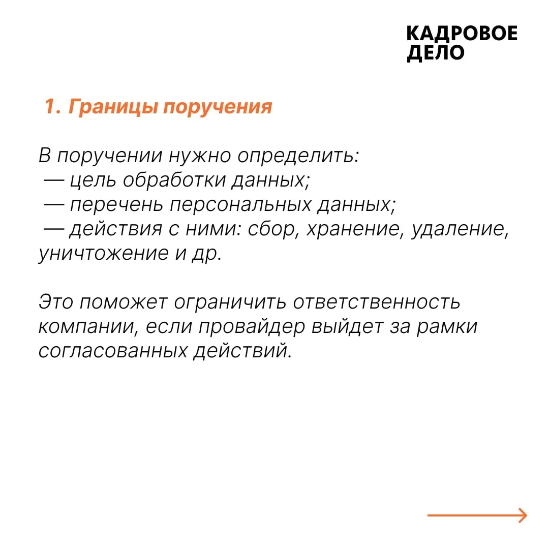📄 Как оформить работу с провайдером КЭДО без нарушений закона о персональных данных  При переходе на