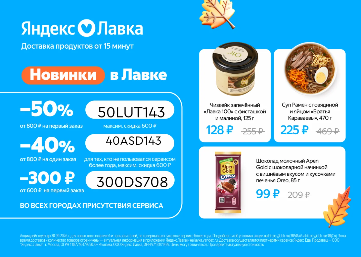 Яндекс Лавка