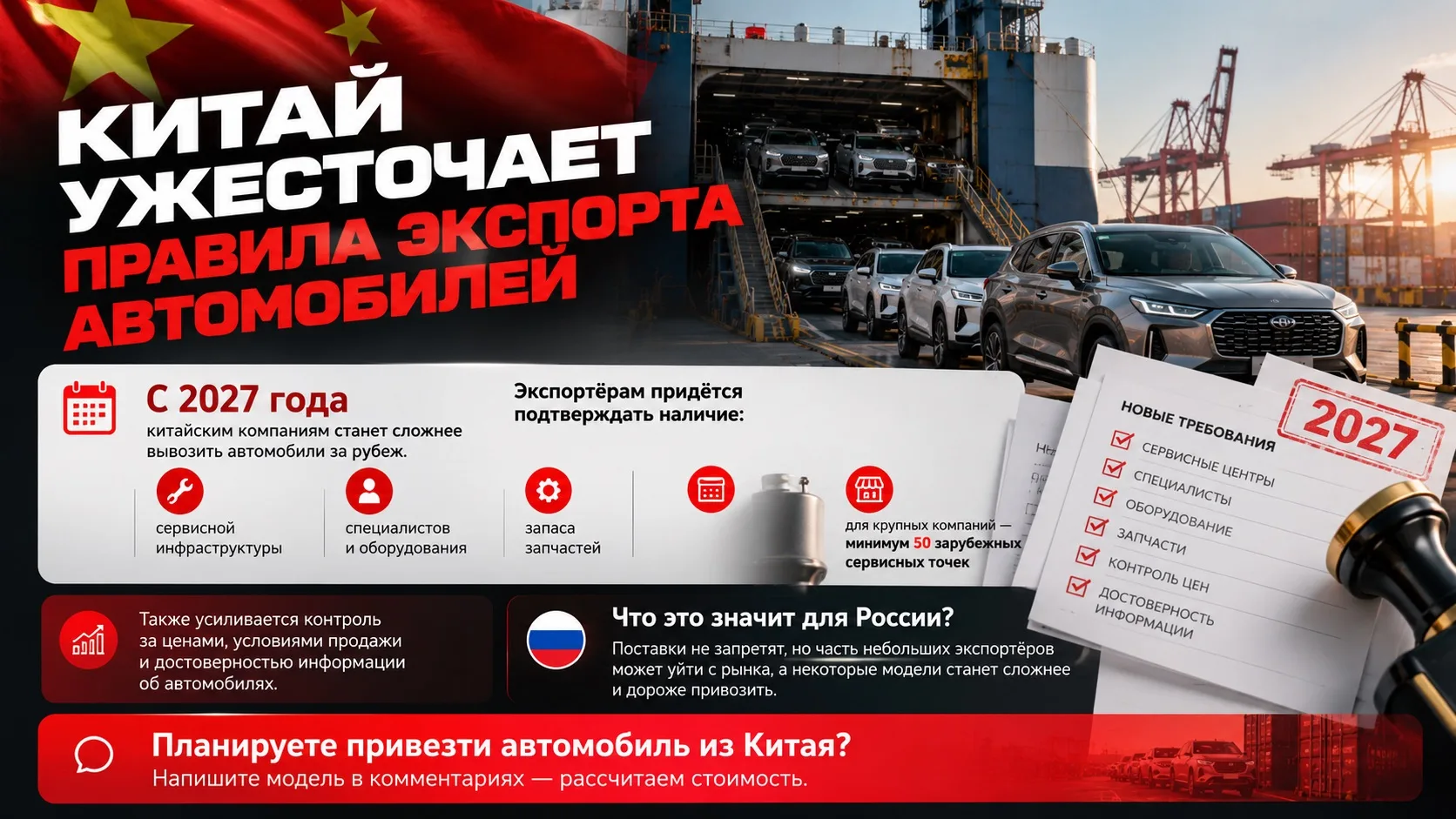 ‼️ КИТАЙ УЖЕСТОЧАЕТ ПРАВИЛА ЭКСПОРТА АВТО