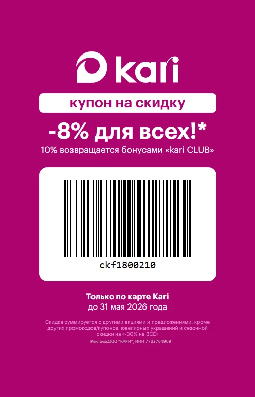 🔥 Штрих-код в Kari 👠